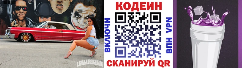 Codein Purple Drank  Старый Крым 
